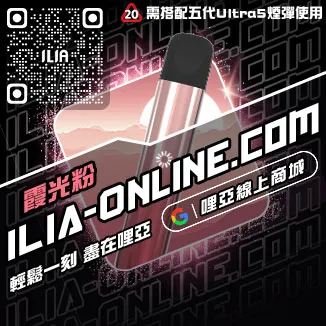 台灣現貨ILIA哩啞電子加熱菸主機薄荷口味
