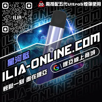 台灣現貨ILIA哩啞電子菸主機冰鮮西瓜口味