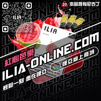 台灣現貨哩啞電子煙彈藍莓口味