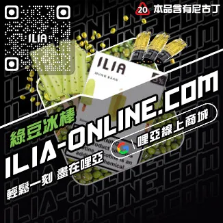 台灣現貨ILIA電子菸菸彈藍莓爆珠口味