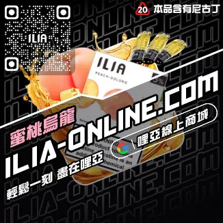 台灣現貨哩啞ILIA加熱菸彈凍檸冰橙口味